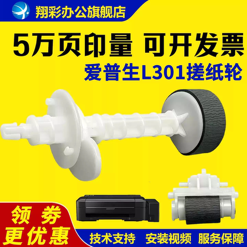 适用爱普生L301搓纸轮L303L310