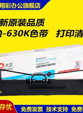 适用 爱普生630k色带架610k 615K 635K 730K 735K针式打印机色带架LQ 615KII 630KII LQ80KF 82KF色带芯 通用