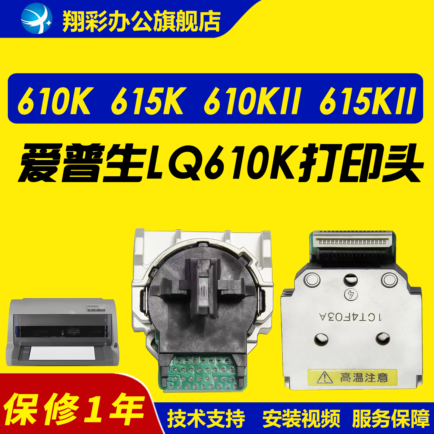 适用 爱普生610K打印头LQ630K 615K 610KII 615KII打印头730K 635K 635KII 80KF喷头730KII 735K 630KII 82KF