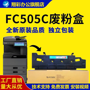 适用 东芝TB-FC505C废粉盒2505 2515 2555 3005 3055 3555废粉仓4555 5055 5005 5015AC 4058LP废粉墨粉回收