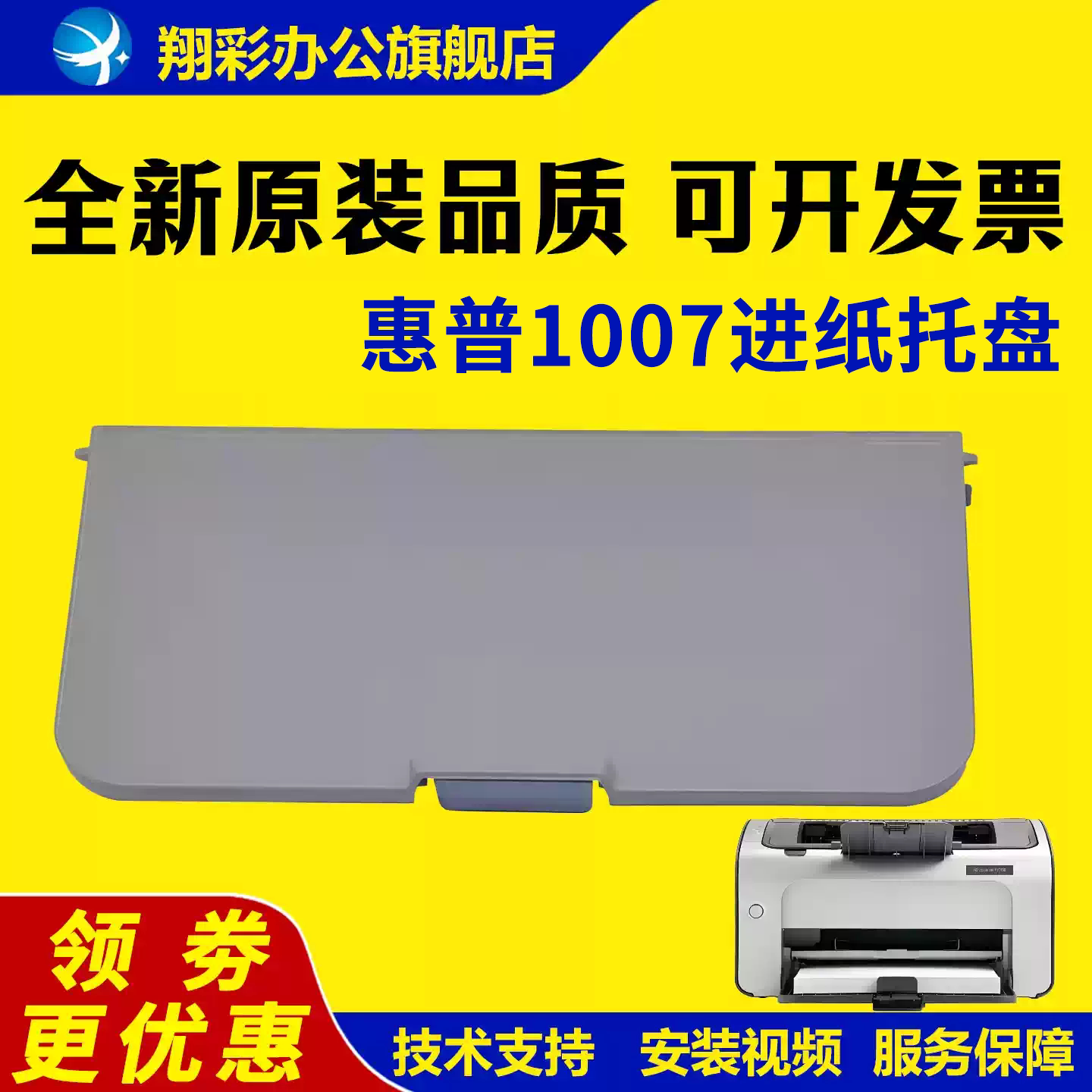 适用惠普HP1007进纸托盘1008图片