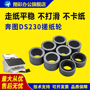 适用 奔图DS230搓纸轮 DS270搓纸轮皮 分页轮 DS339扫描仪搓纸轮 分页器 奔图DS370扫描仪进纸轮 搓纸轮