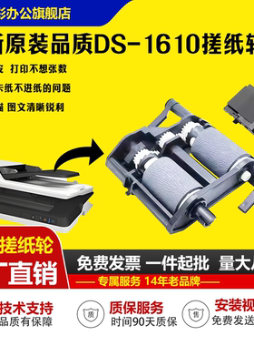 适用 爱普生DS-1610搓纸轮DS-1630 DS-1660W扫描仪搓纸轮 EPSON DS-1660W分页器 进纸轮 文稿器搓纸轮 进纸器
