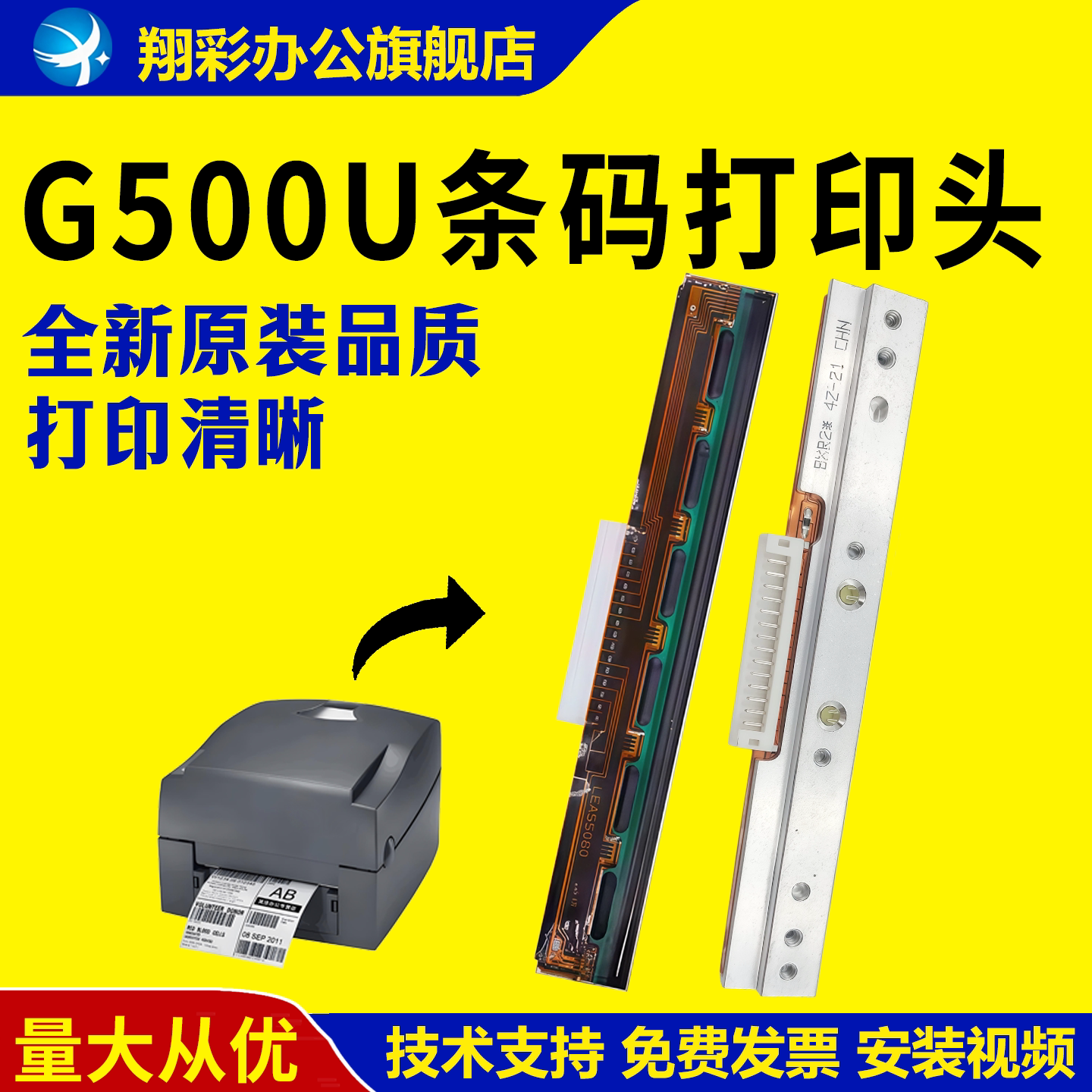 适用 科诚G500U打印头 EZ1100 1100PLUS热敏头 科诚EZ1105 1200 ZA-124-U条码标签打印机头 科诚500打印头