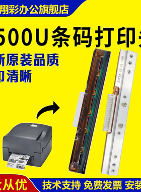 适用 科诚G500U打印头 EZ1100 1100PLUS热敏头 科诚EZ1105 1200 ZA-124-U条码标签打印机头 科诚500打印头