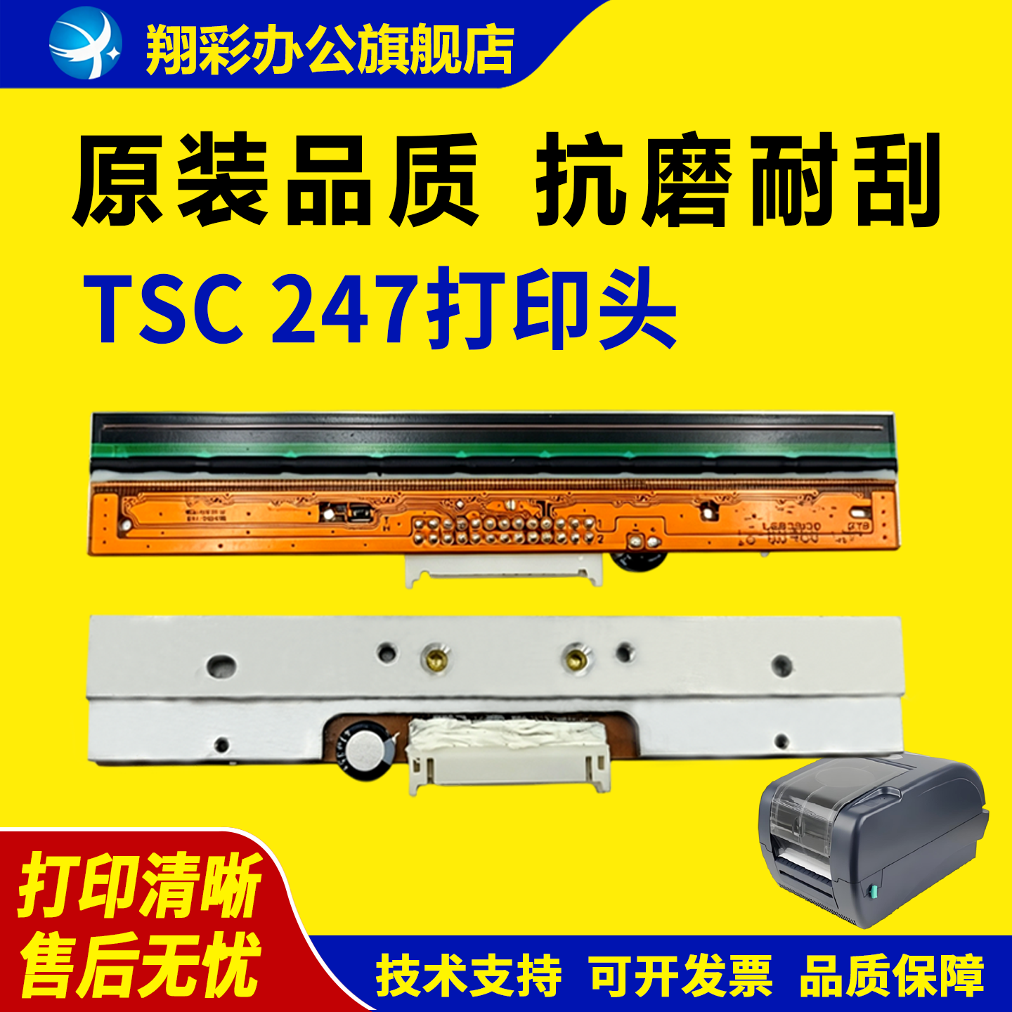 适用TSC TTP-247打印头  ttp 245 PLUS热敏头 标签条码机打印头 247打印头 热敏打印机条码头 TSC245打印头图片