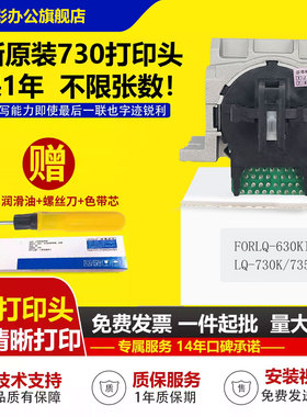 适用 爱普生630K2打印头 730k打印头 730KII 735K 735KII 打印头 80KFII 82KF 针式打印头  爱普生730K打印头