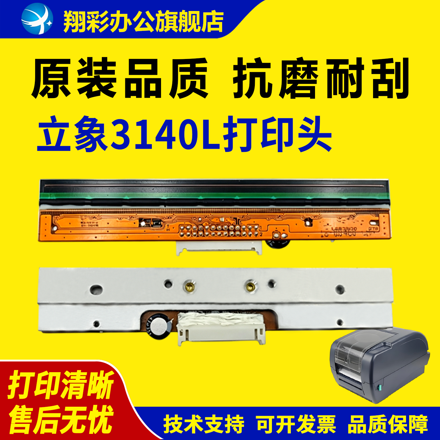 适用立象 CP3140打印头 喷头/打印头