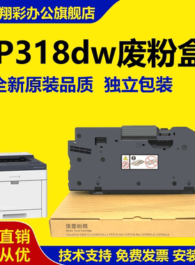 适用 富士施乐CP318dw废粉盒CP315dw CM318z废粉仓CP475AP CP505d CP555d CM315z废粉盒 施乐VII C3321 C4421