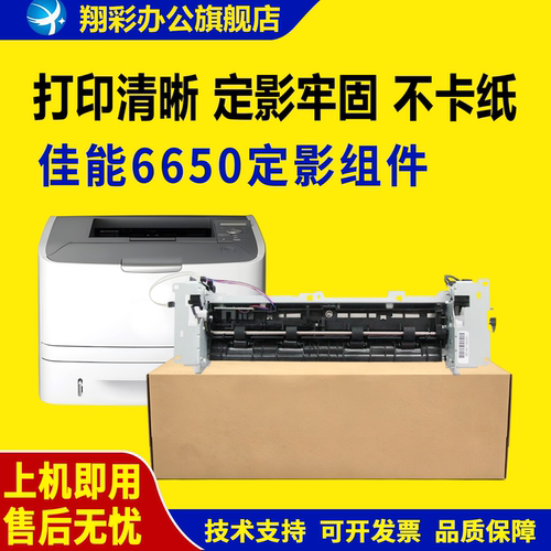 适用 佳能6650定影组件 6140 6160 5870加热器 LBP6300 6670 6680加热组件 5950 1380定影器 热凝器 定影组件