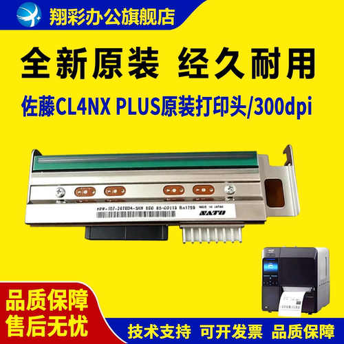 适用SATO佐藤CL4NXPLUS打印头