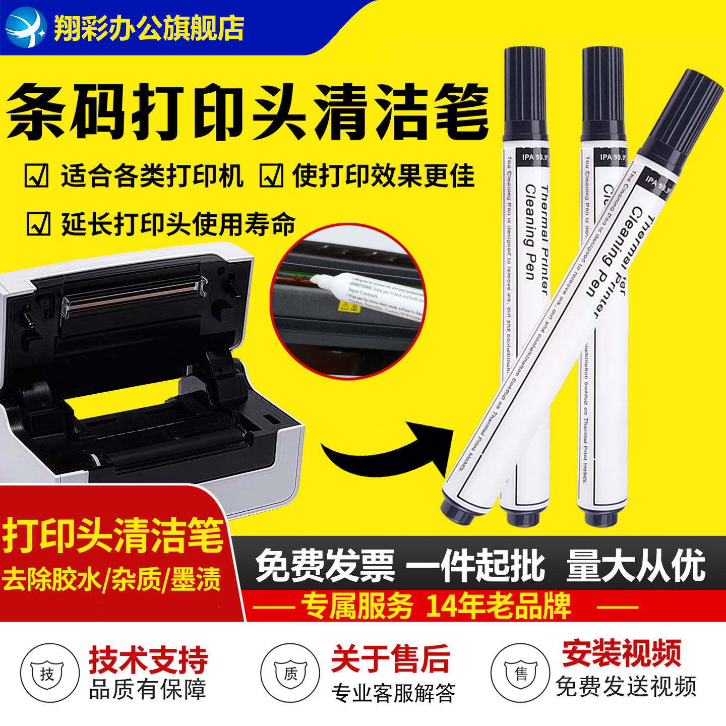 适用热敏打印头清洁笔保养图片