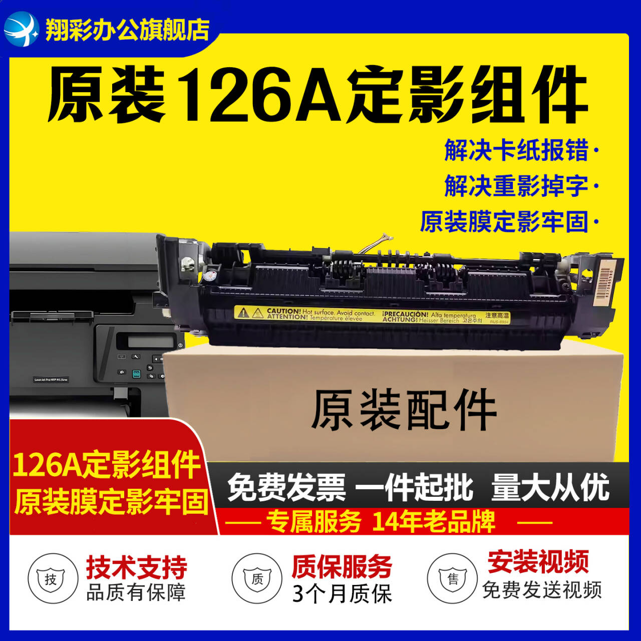 适用惠普HP126A定影组件128