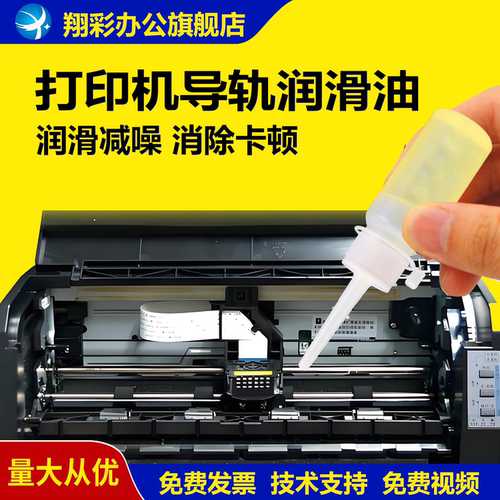 爱普生润滑油导轨油润滑剂
