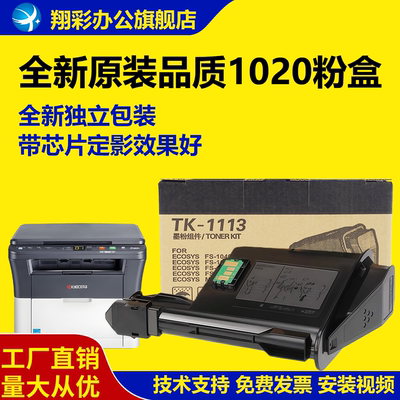 适用京瓷1020粉盒104010601025