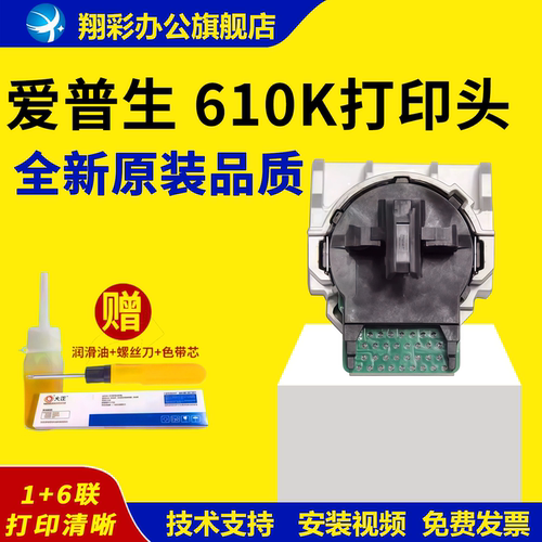 适用爱普生LQ-610K打印头615K