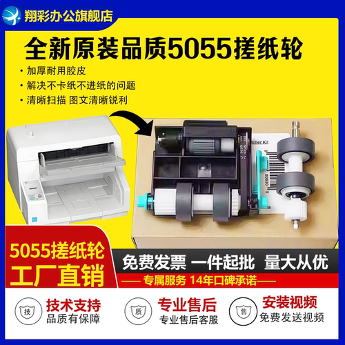 适用松下KVS5055C5046搓纸轮