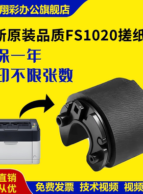 适用 京瓷1020搓纸轮 FS1060 1040 1025纸盒搓纸轮 分页器1120 1125 1220 1320分页器 京瓷M1520进纸轮 搓分