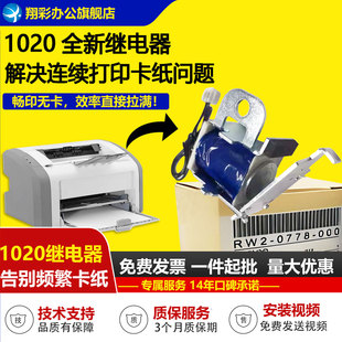 惠普1005继电器 适用 HP1020离合器 惠普1020继电器 佳能2900继电器3000惠普HP1022惠普打印机进纸离合器 原装