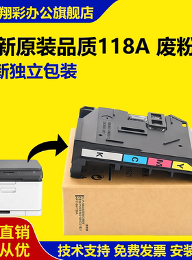 适用 惠普178废粉盒HP118A 150A 179废粉仓150NW 175NW 178NW 179FNW废墨收集盒W2080A W2082A W2083A W2084A