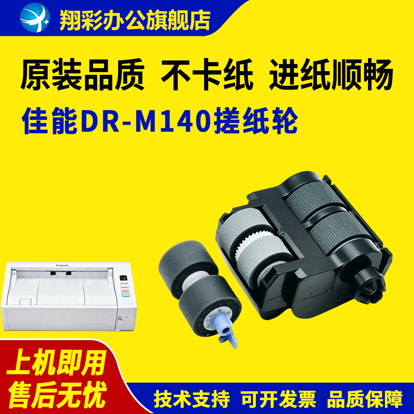 适用 佳能DR-M140搓纸轮 M140进纸轮 馈纸式高速扫描仪搓纸轮 佳能DR M140搓纸轮 分页轮 橡胶轮