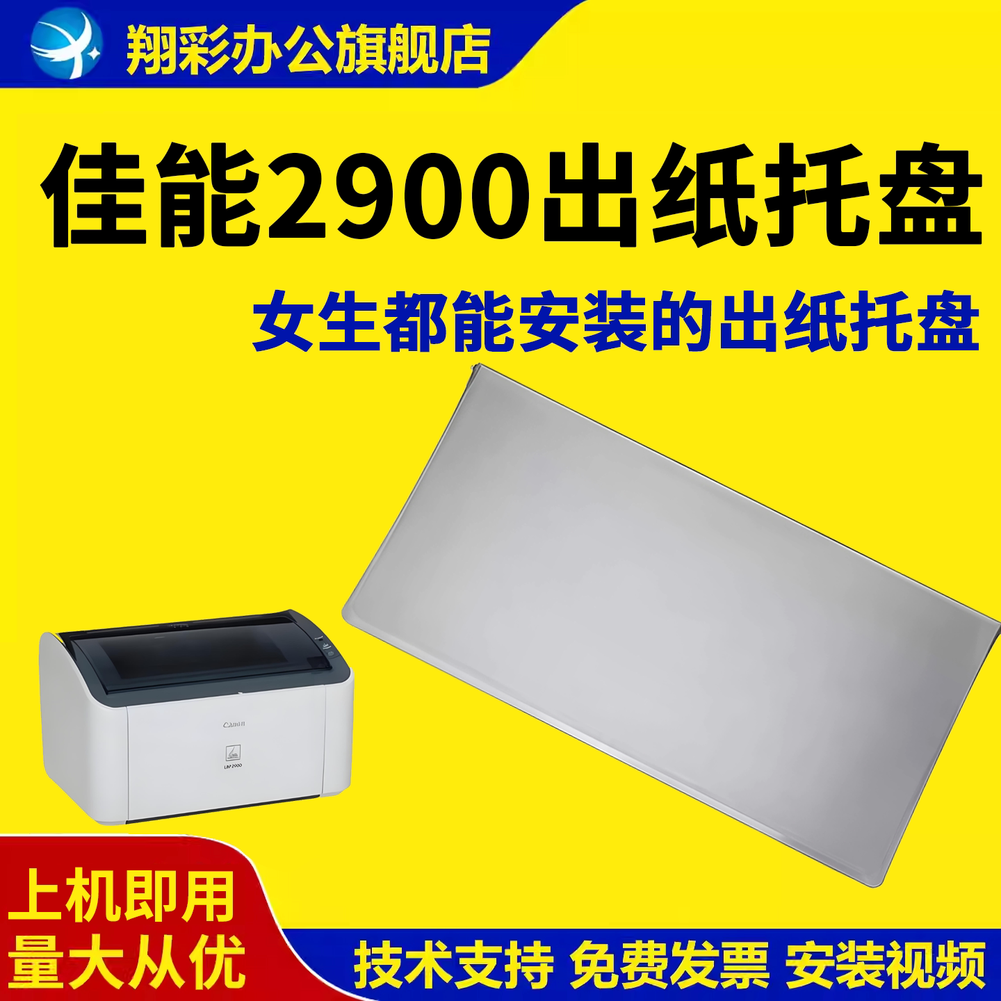 适用佳能2900出纸托盘3000图片