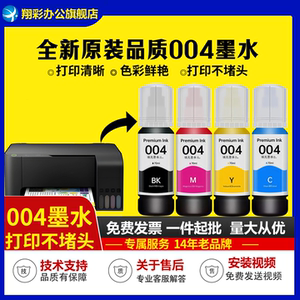 适用爱普生L1118墨水L3151 3153 3158 3258喷墨墨水004 L3156 3167 3169黑彩色L3118 4158 4168彩色墨水002