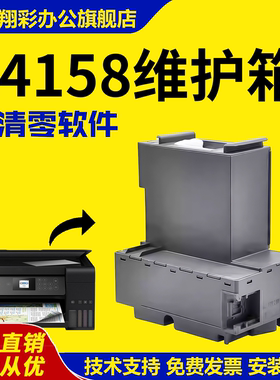 适用 爱普生L4158废粉仓 L4150 L4153 L4263 L4269维护箱 L4160 L4165 L4166 L4167 L4168 L4169 L4170废墨垫