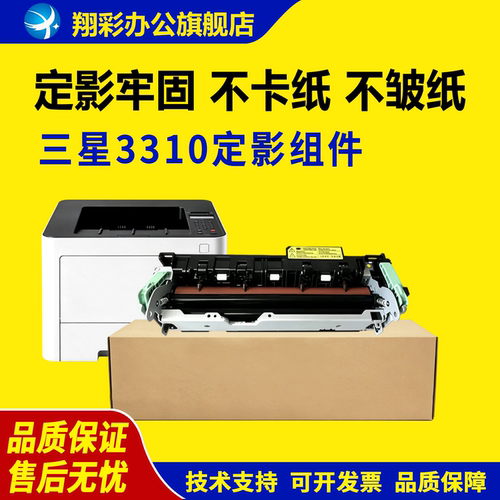 适用 Samsung三星3310定影组件 3325 3710 3750定影器 三星3753 3825 4833加热组件 加热器 定影组件