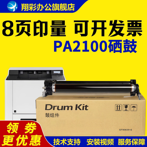 适用京瓷PA2100硒鼓DK5430