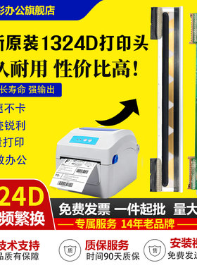 适用 佳博1324D打印头 1124T GP1324 热敏头1125T 1524T 1134T打印头 1124D 1724T电子面单打印头1225D 1524D
