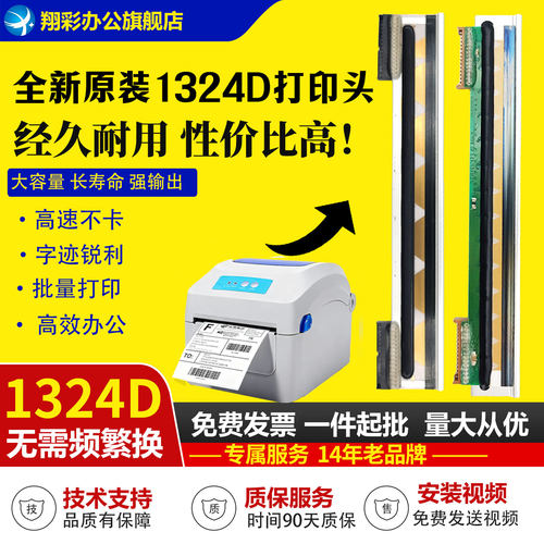 适用佳博1324D1124T1134打印头