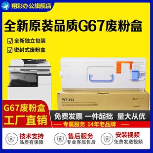 5550 G67废粉回收 C3320 3525 3530废粉C5535 3520 C3020 C3325废粉仓C3330 5560 适用 5540 佳能WT202废粉盒