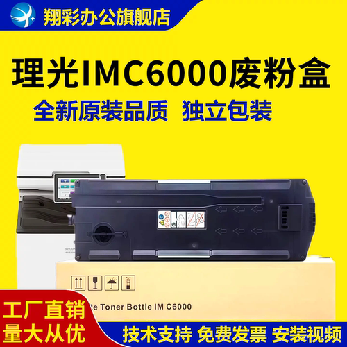适用理光IMC60002000废粉盒