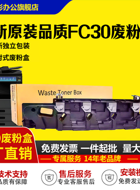适用 东芝2010ac废粉盒 2050C 2550C 2051C 2551C废粉仓 2000AC 2110 2500 2510废墨收集器 TB-FC30C废粉盒