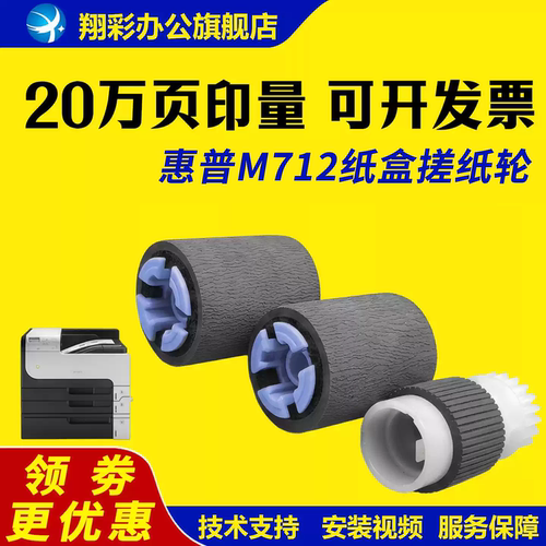 适用惠普M712纸盒搓纸轮CP5225