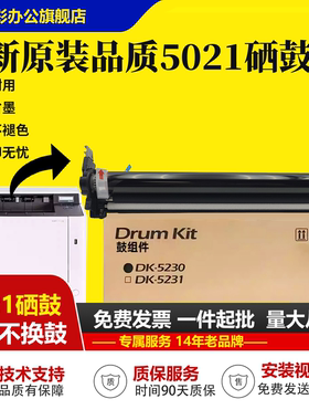 适用京瓷M5021硒鼓 DK5230 京瓷5231硒鼓 鼓组件 京瓷P5018套鼓 京瓷5026 M5521 京瓷p5021感光鼓5526 5021鼓