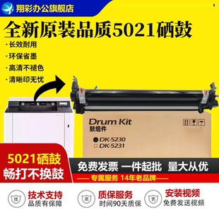 鼓组件 京瓷P5018套鼓 京瓷5026 适用京瓷M5021硒鼓 京瓷p5021感光鼓5526 京瓷5231硒鼓 M5521 5021鼓 DK5230