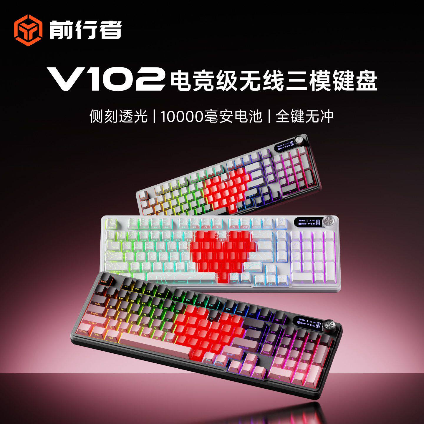 前行者V102爱心键帽静音机械手感黑莓粉侧刻三模电竞办公键鼠套装