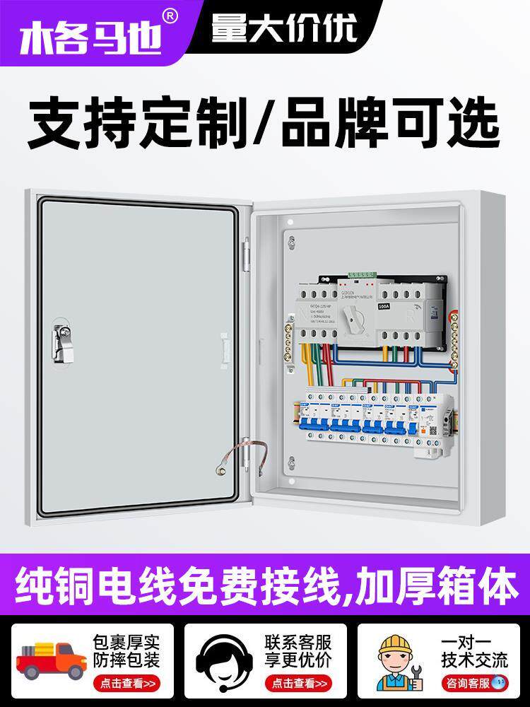 家用双电源自动转换开关低压成套配电箱220v市电发电机定时切换箱
