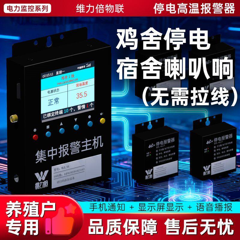 停电报警器养殖场380三相断电缺相高温手机远程电话提醒