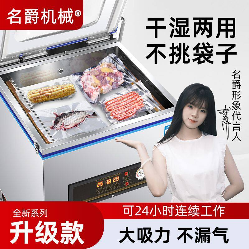 铭爵真空机商用大吸力食品包装机干湿两用海鲜熟食全自动双抽空机