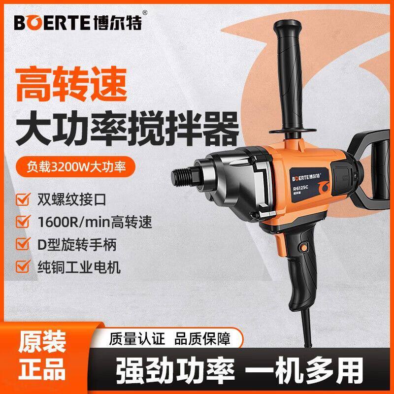 博尔特博来6125C搅拌钻内外丝两用大功率飞机钻搅拌机涂料腻子粉
