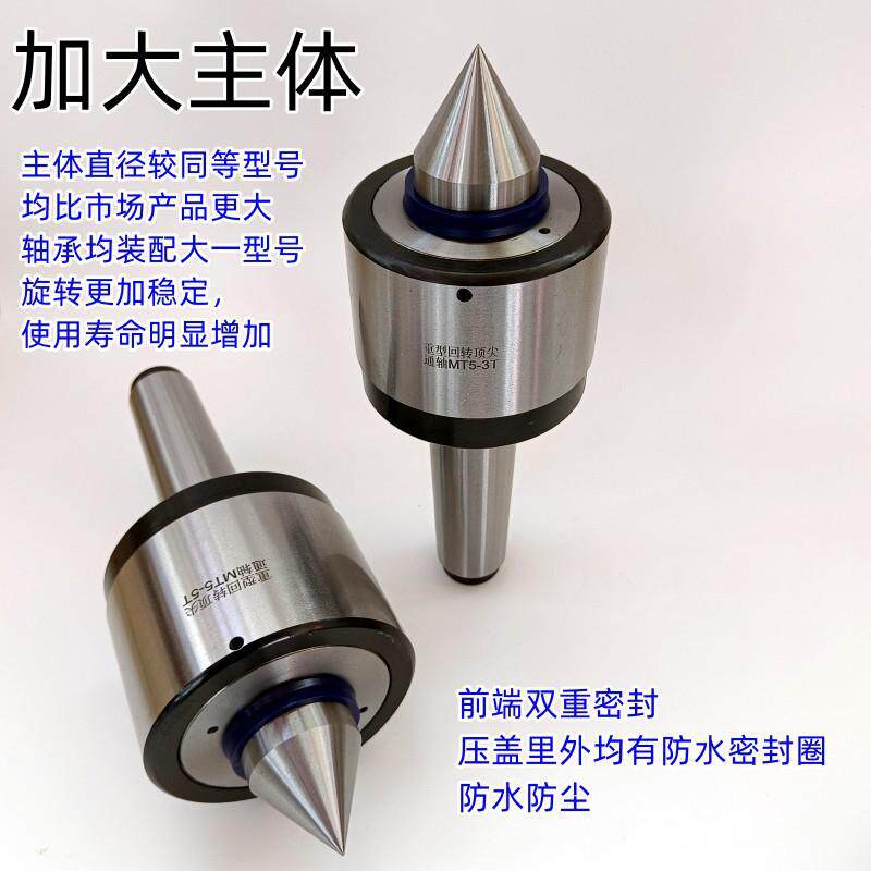 莫氏5号6号5吨重型回转顶尖 车床重型3吨活顶尖顶针 防震防水顶尖
