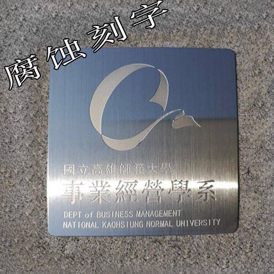 不锈钢腐蚀液广告牌匾标牌奖牌铜铝金属腐蚀液膏钛金牌深度蚀刻液