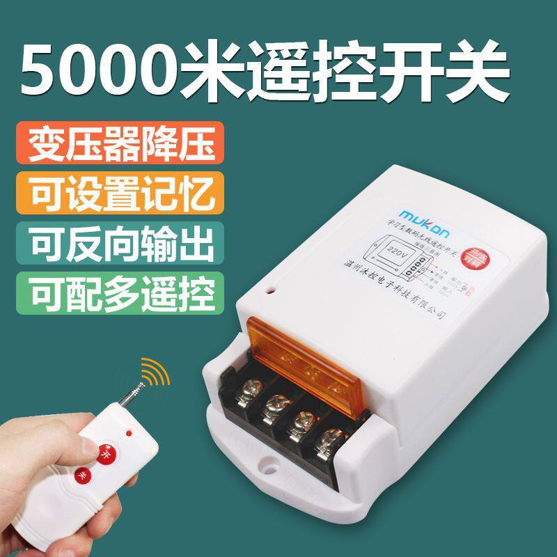 遥控开关无线智能远程开关220V家用电机抽水机水泵接线遥控器开关