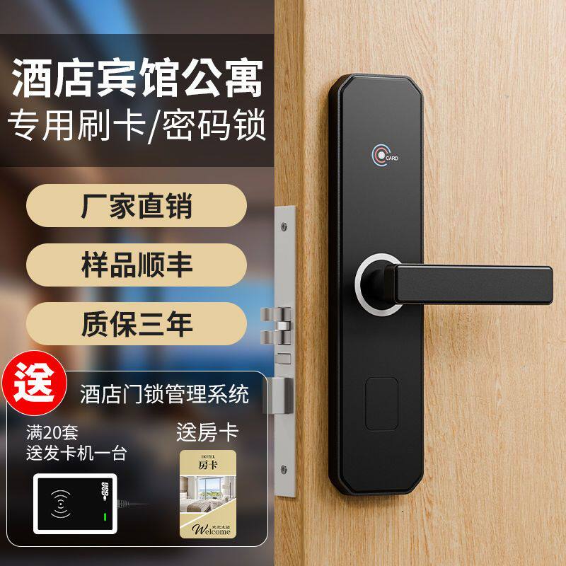 酒店门锁宾馆磁卡出租房密码锁木门公寓电子感应家用刷卡民宿智能