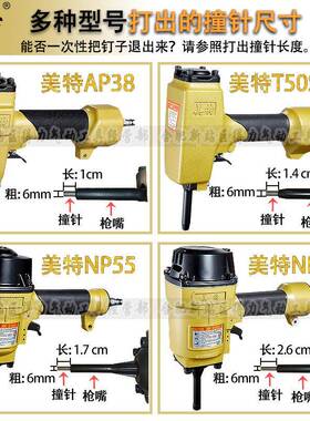 美特美特AP38退枪t5钉0sc气动拔枪p70钉起钉器模板np55木工nb退托
