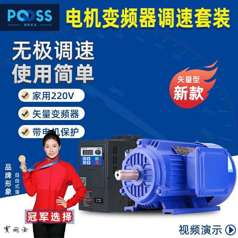 普斯调速马达组合家用单相220v无极变速马达变频器国标铜芯马达