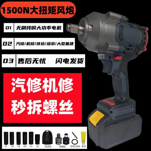 无刷大功率电动扳手1500扭力电动工具扭矩套筒汽修架子工螺丝拆卸